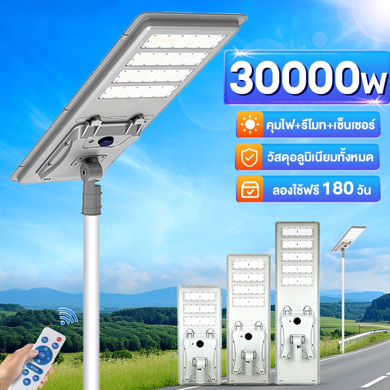 ไฟโซล่าเซลล์ Solar Light 30000W ไฟถนน ไฟถนนโซล่าเซลล์ ไฟพลังงานแสงอาทิตย์สว่างทั้งคืน รับประกัน30ปี