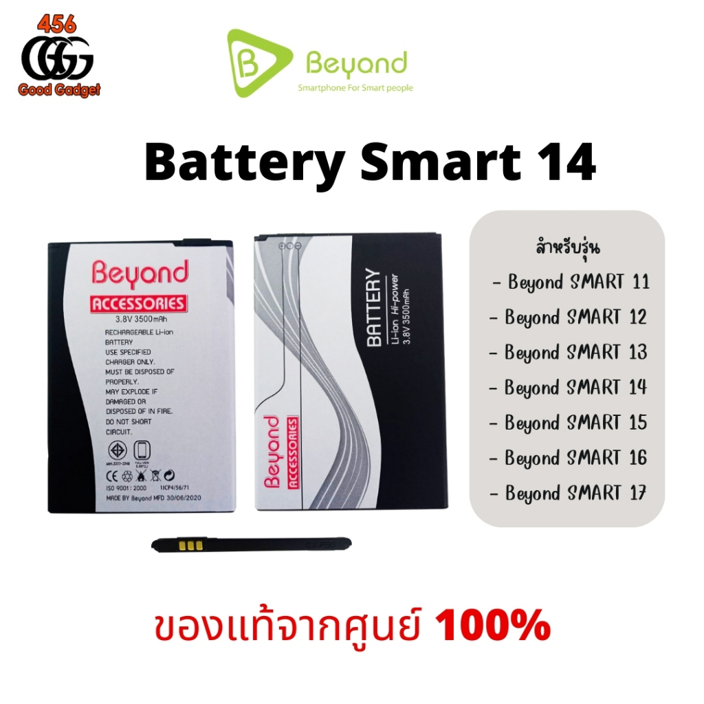 Beyond Battery Model: SMART 14 รุ่นที่สามารถใช้ร่วมกันได้ SMART 11,12,13,14,15 ความจุแบต 3500mAh