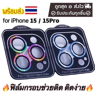 ฟิล์มกระจก เลนส์กล้อง For iphone 11 13 17 16 15 14 12 Pro Max Air 15 16 Plus 12 13 Mini สำหรับ ไอโฟน11 เลนส์กล้องไอโฟน