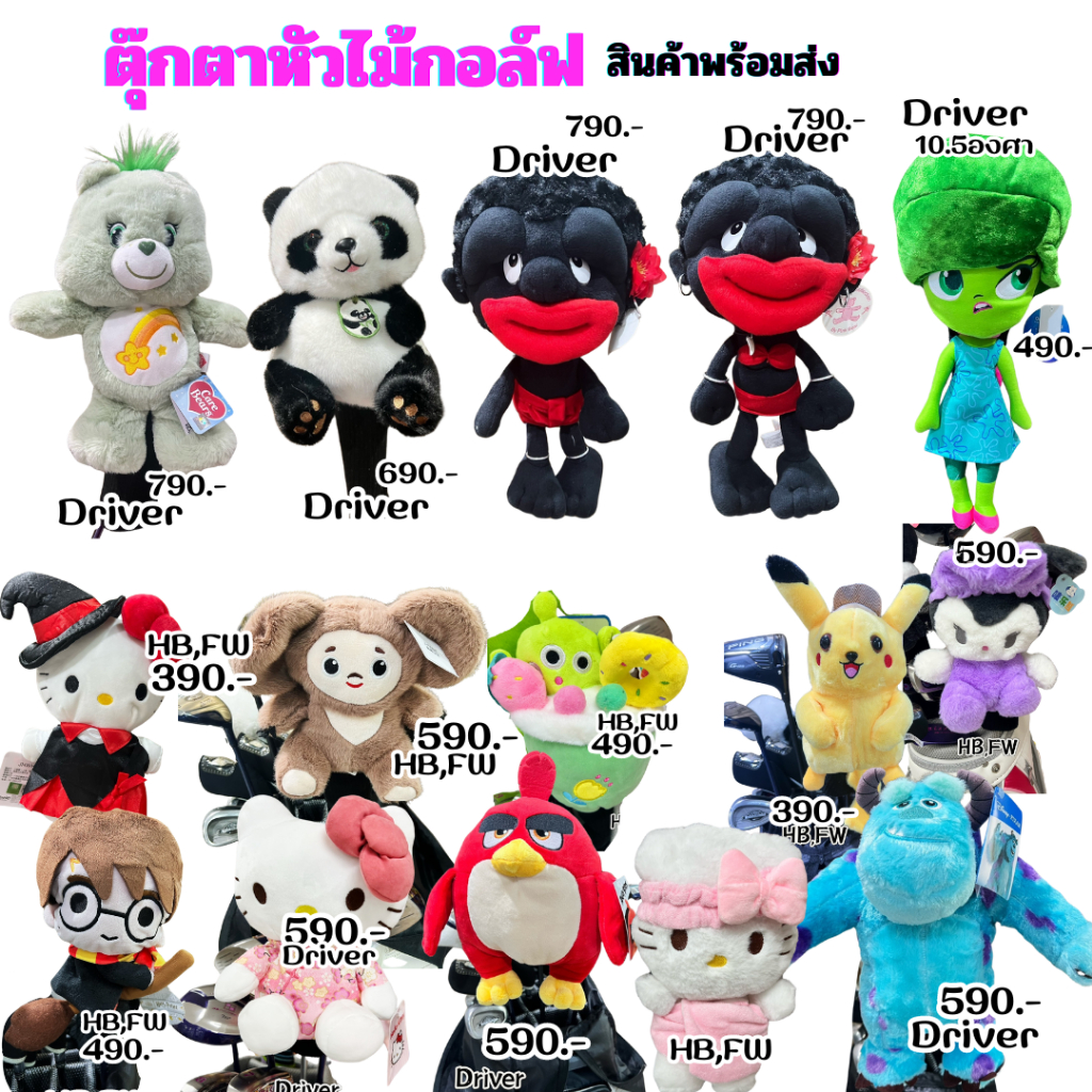 สำหรับ HB,FW ตุ๊กตาหุ้มไม้กอล์ฟ COVER ปลอกหุ้มไม้กอล์ฟ ตุ๊กตาไม้กอล์ฟ