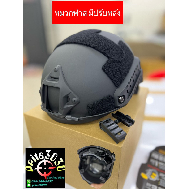 หมวกฟาส รุ่นมีปรับหลัง พร้อมรางจับไฟฉาย