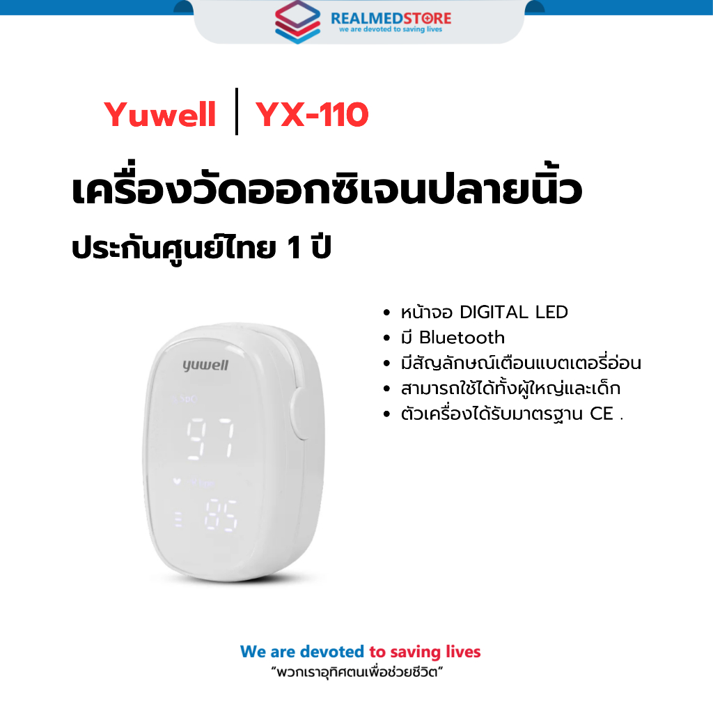 เครื่องวัดออกซิเจนปลายนิ้ว วัดออกซิเจนในเลือด ยี่ห้อ Yuwell รุ่น YX-110