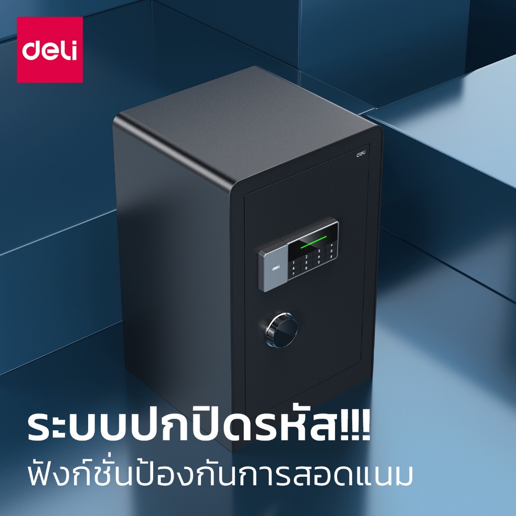 Deli ตู้เซฟ ตู้เซฟอิเล็คทรอนิกส์ กันไฟ ล็อคแน่นหนา ปลอดภัย แข็งแรง มี3ขนาดให้เลือก Safe Box
