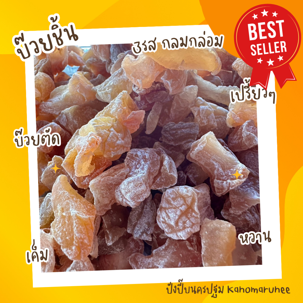 บ๊วยชิ้น บ๊วยตัด บ๊วยหั่น หวานๆเปรี้ยวๆ แก้ง่วงได้ดี 😋นน.5กิโลกรัม*