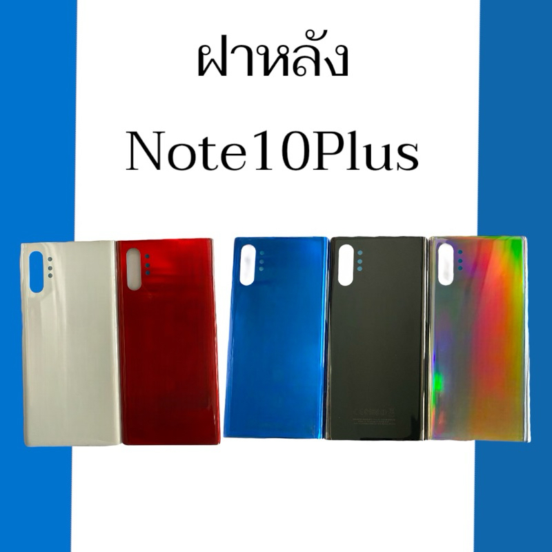 ฝาหลัง ss Note10Plus ฝาหลังโทรศัพท์ อะไหล่มือถือ note10plus F/L สินค้าพร้อส่ง