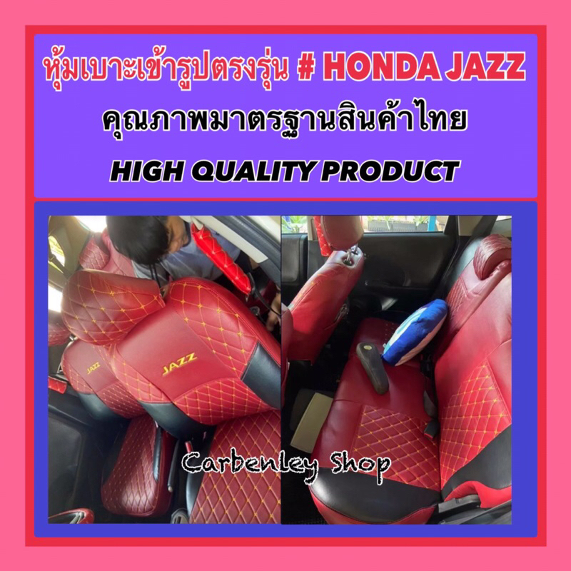 HONDA JAZZ หุ้มเบาะหนังเข้ารูปตรงรุ่น HONDA JAZZ เก่ง 5 ประตู   #JAZZ #HONDA