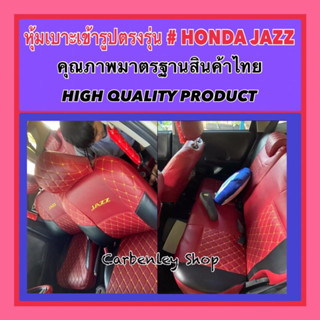 HONDA JAZZ หุ้มเบาะหนังเข้ารูปตรงรุ่น HONDA JAZZ เก่ง 5 ประต…