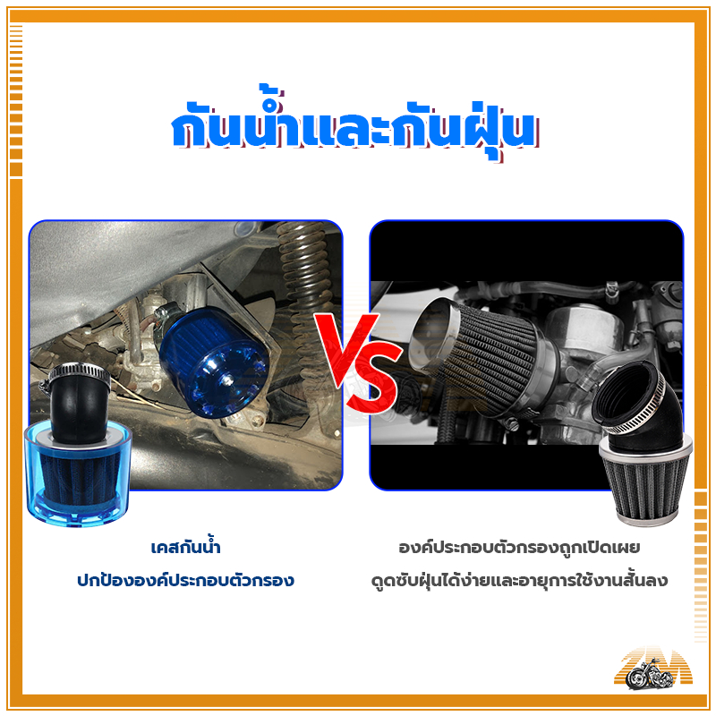 ไซกรองแห้งคาบู กรองเปลือย ความต้านทานการกัดกร่อน เปลือกกันน้ำ สากลเหมาะกับรถจักรยานยนต์ส่วนใหญ่ - รูปที่ 3