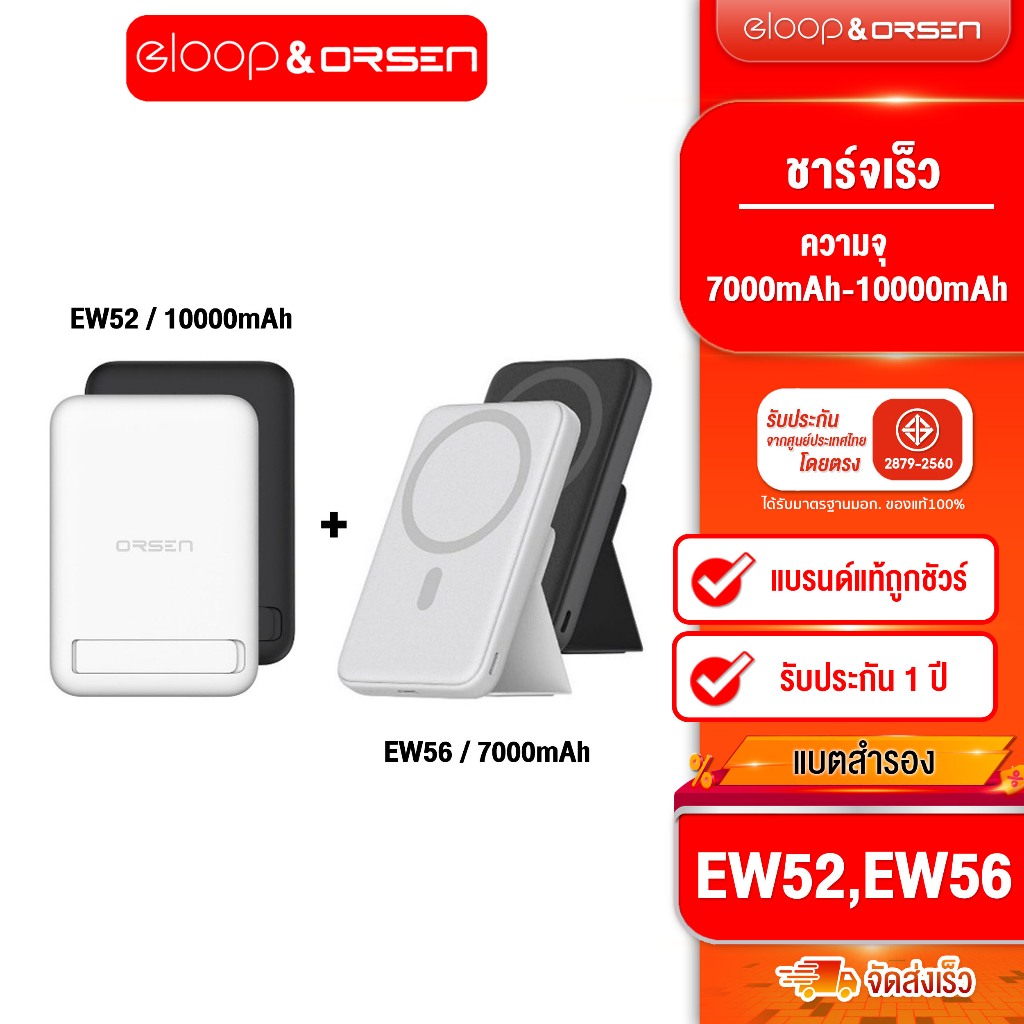 [ติดตาม รับส่วนลด] Orsen by Eloop EW52 10000mAh / EW56 7000mAh MagCharge Magnetic แบตสำรองไร้สาย ของแท้100%
