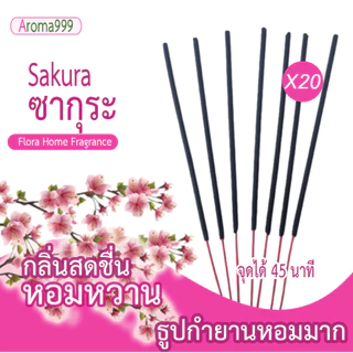 Aroma999 ธูปหอมอโรมา ธูปสปาหอมมาก เกรดพรีเมี่ยม สร้างบรรยากาศ ผ่อนคลาย หลายกลิ่นให้เลือก พร้อมจัดส่ง
