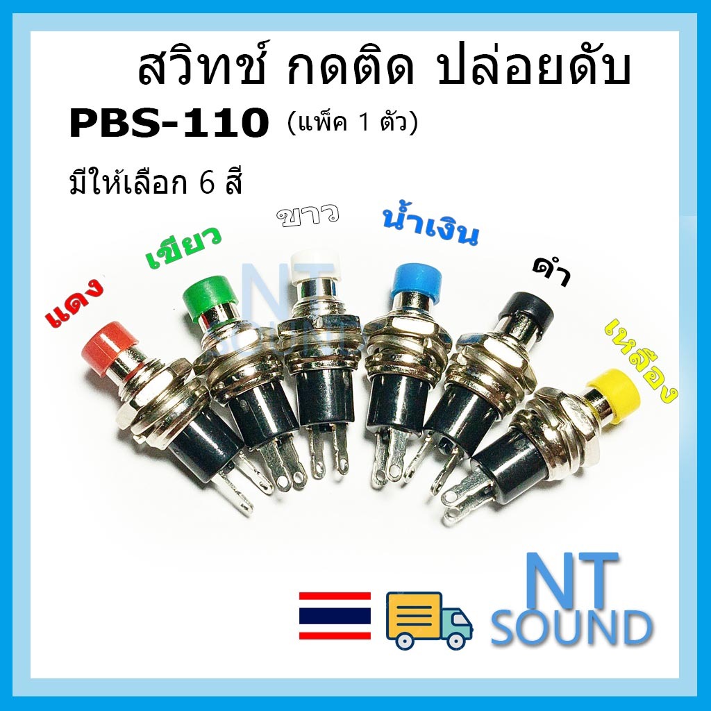 Push Button Switch สวิทช์ กดติด ปล่อยดับ รุ่น PSB-110 ขนาด 7 มม. Reset Switch (กดติด-ปล่อยดับ)