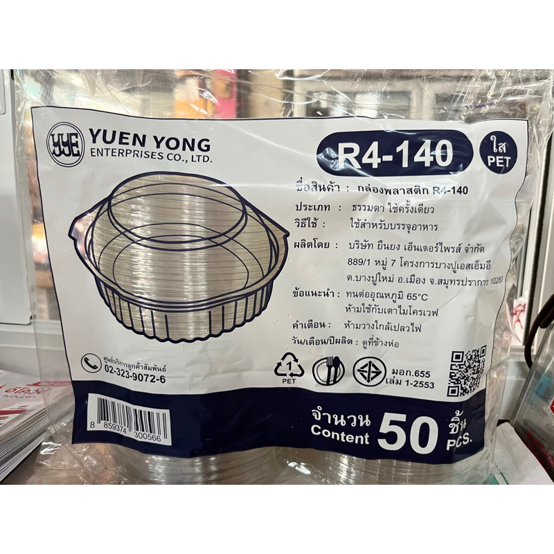 กล่องใสกลม เบอร์ R4 จำนวน 50 ใบ