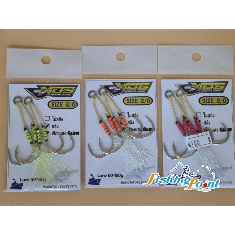 เบ็ดจิ๊กกิ้งผูกสำเร็จพู่เรืองแสง MOS JIGGING HOOK เบ็ดคู่และเบ็ดเดี่ยว #1/0-#4/0
