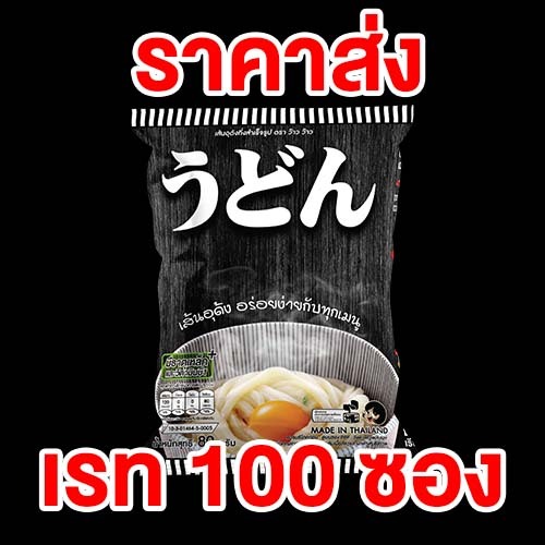 เส้นอุด้ง WOW 80 กรัม 100 ซอง เส้นสดคุณภาพ ต้มได้ทันที ไม่ต้องแช่ เหนียวนุ่ม ทำได้หลายเมนู