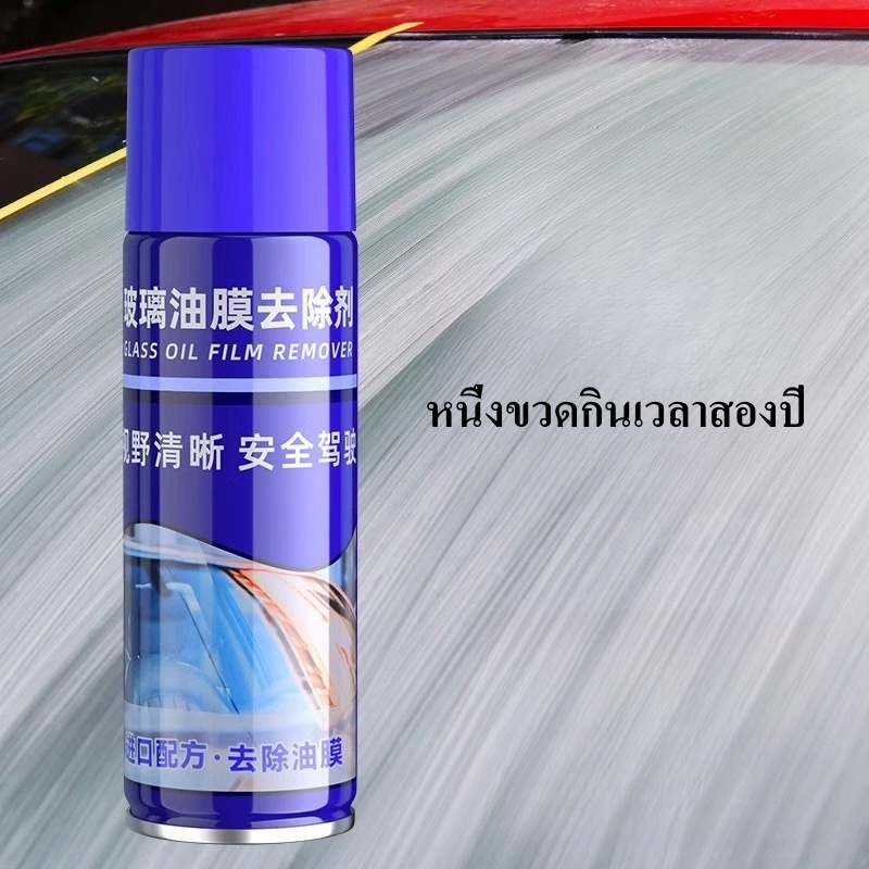 น้ำยาล้างฟิล์มกระจก, น้ำยาเช็ดกระจกหน้า, น้ำยาล้างกระจก, น้ำยาล้างฟิล์มน้ำมัน, อุปกรณ์รถยนต์, กันฝ้า, กันฝน และกันน้ำ