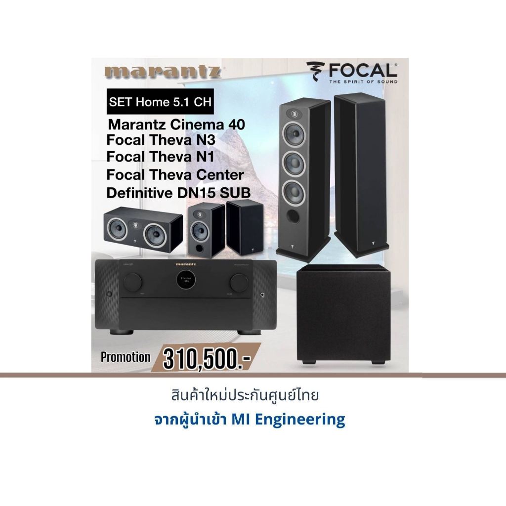 Marantz Cinema 40 + Focal Theva N3 + Focal Theva N1 + Focal Theva Center + Definitive Technology Des