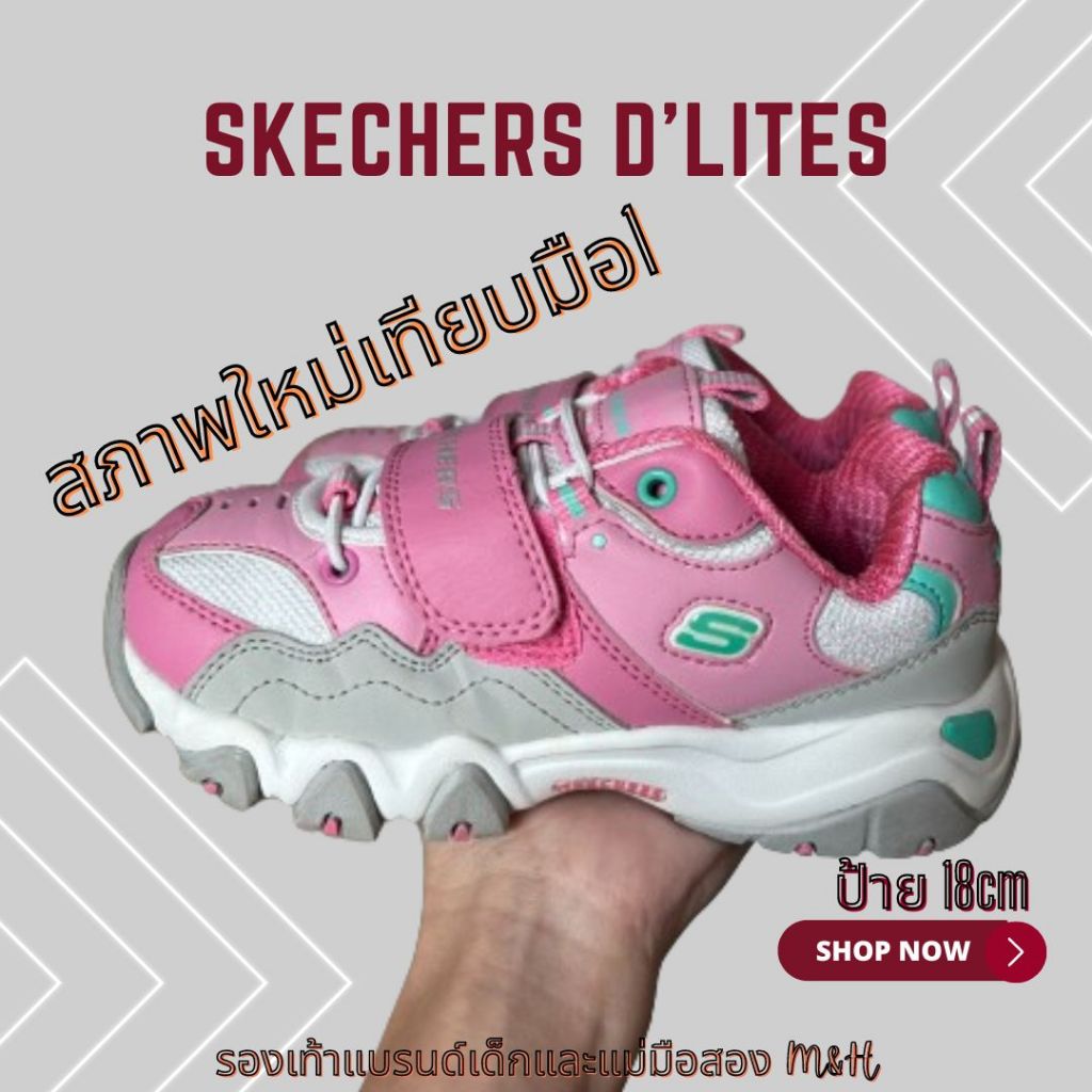 Skechers D'Lites 18ซม มือสอง