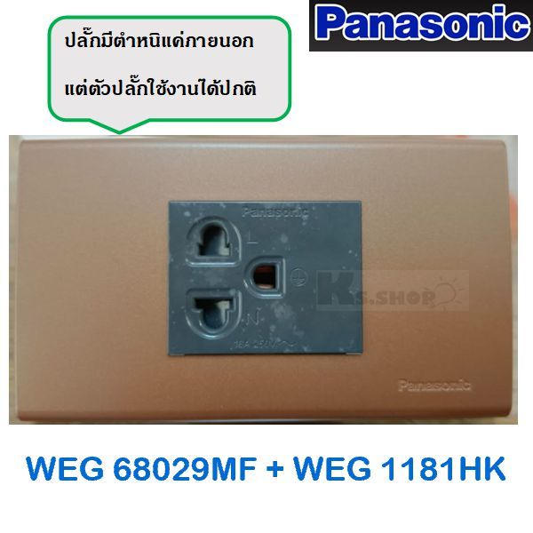SALE ปลั๊กกราวด์เดี่ยวมีตำหนิตามรูป แถมฝาครอบขนาด 2ช่องกลาง PANASONICแท้ 100%