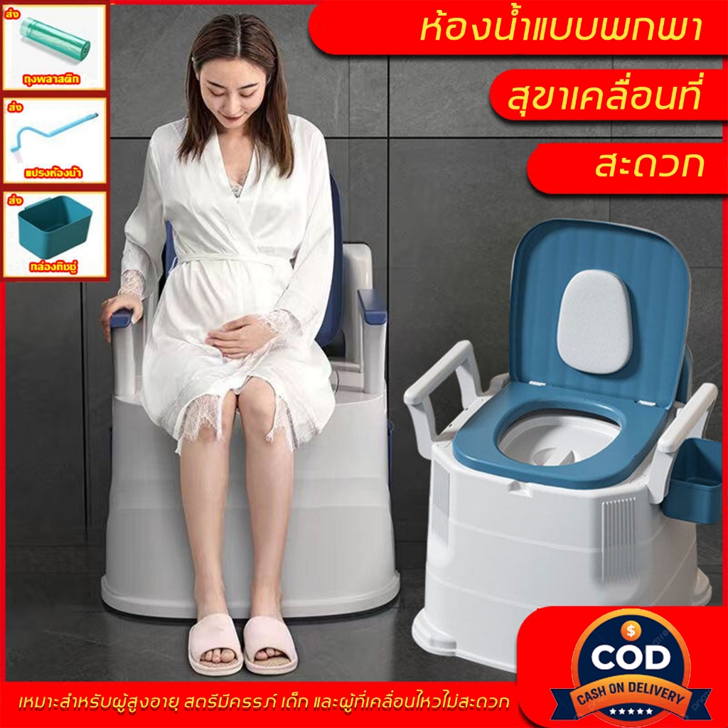 สุขาเคลื่อนที่ ห้องน้ำแบบพกพา ผู้สูงอายุ คนท้อง ชักโครกผู้ใหญ่ ที่นั่งส้วมเคลื่อนที่  ส้วมผู้ป่วย ส้วมเคลื่อนที่
