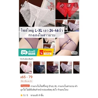 กางเกงในไซส์ใหญ่ ป้ายL-XL กางเกงในสาวอวบ ผ้าลูกไม้ ไม่มีชื่อสินค้าหน้ากล่องพัสดุ
