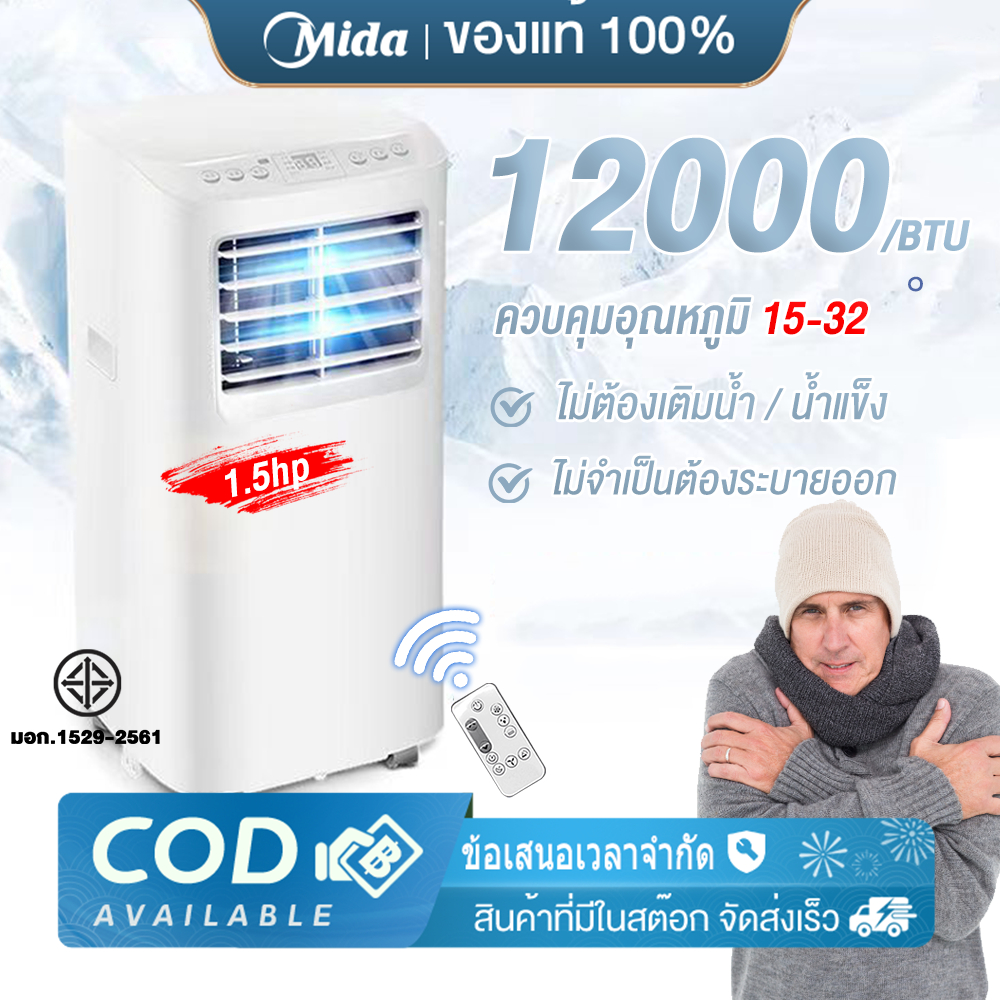 Mida แอร์เคลื่อนที่ 12000/9000BTU เครื่องปรับอากาศเคลื่อนที่แบบพกพา เล็กประหยัดพื้นที่ เย็นเร็ว air conditioner