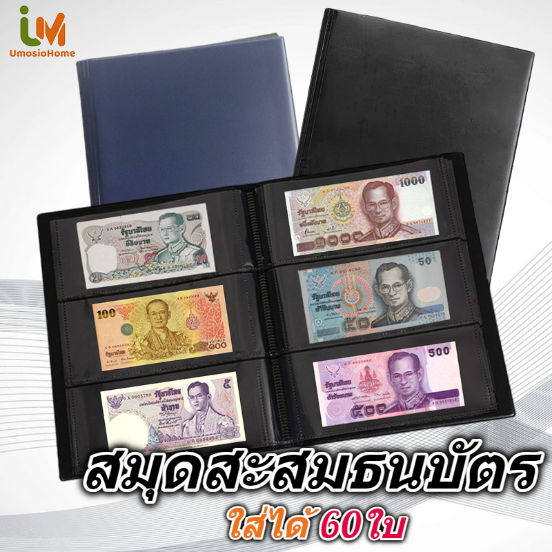 สมุดสะสมธนบัตร สมุดเก็บธนบัตร ใส่ได้60ใบ ขนาดช่องด้านใน 20*8CM