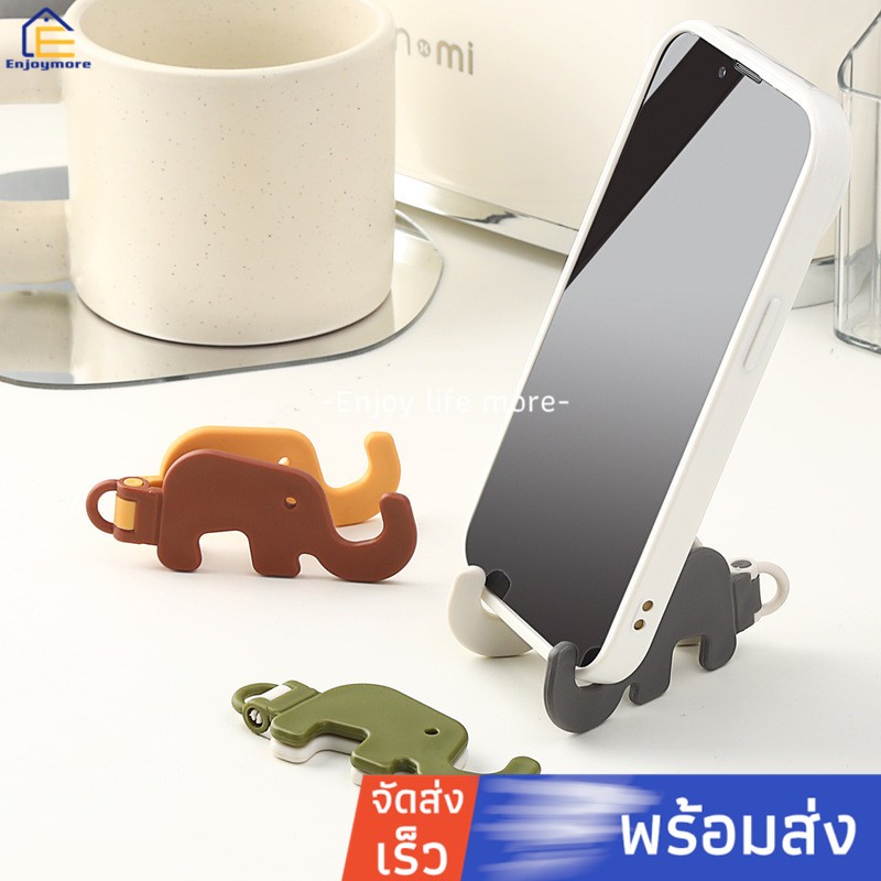 Enjoymore ( 1 ชุด 3ชิ้น ) ขาตั้งโทรศัพท์มือถีอ รูปกราร์ตูนช้างน่ารัก แบบพกกพา