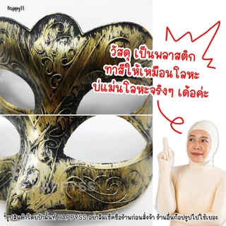 หน้ากากเหล็ก⚒️💥พร้อมส่ง💥หลายแบบ ทำจากพลาสติกทำสีโลหะ 🏍️💨ส่งไวจาก กทม.