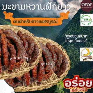 มะขามหวานแบบฝักยาวขนาด 500 กรัม