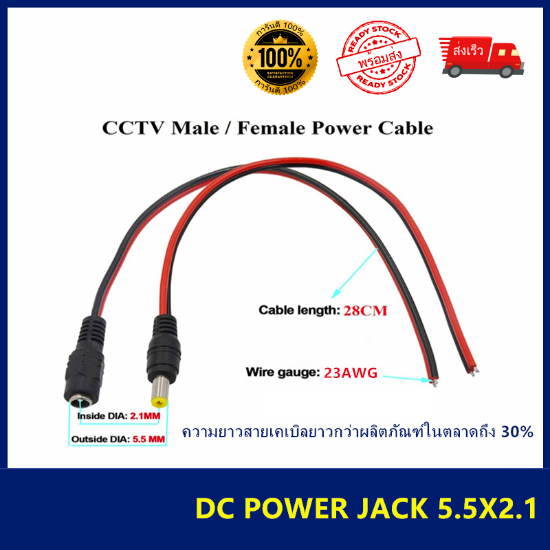 DC Jack DC PowerJack ปลั๊ก ขนาด 5.5x2.1มม.