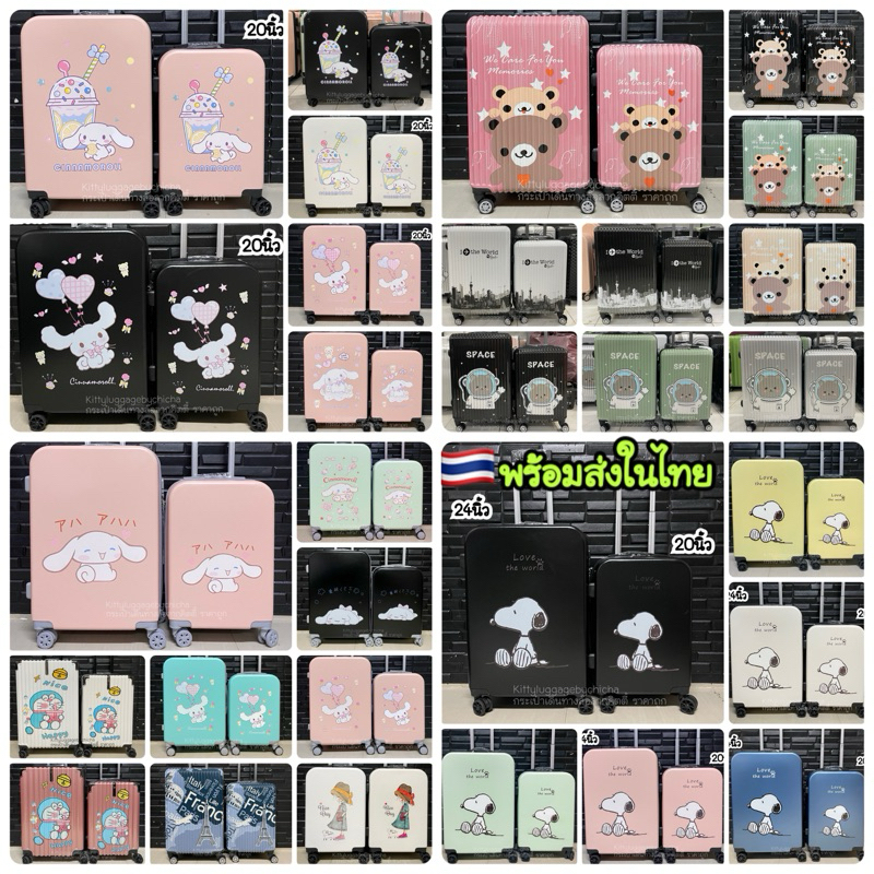 กระเป๋าเดินทางล้อลาก ลายการ์ตูน พร้อมส่งค่ะ