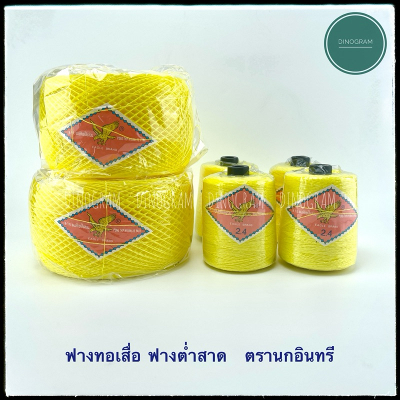 ฟางทอเสื่อ ฟางต่ำสาด ตรานกอินทรี ขนาด 200/500 กรัม
