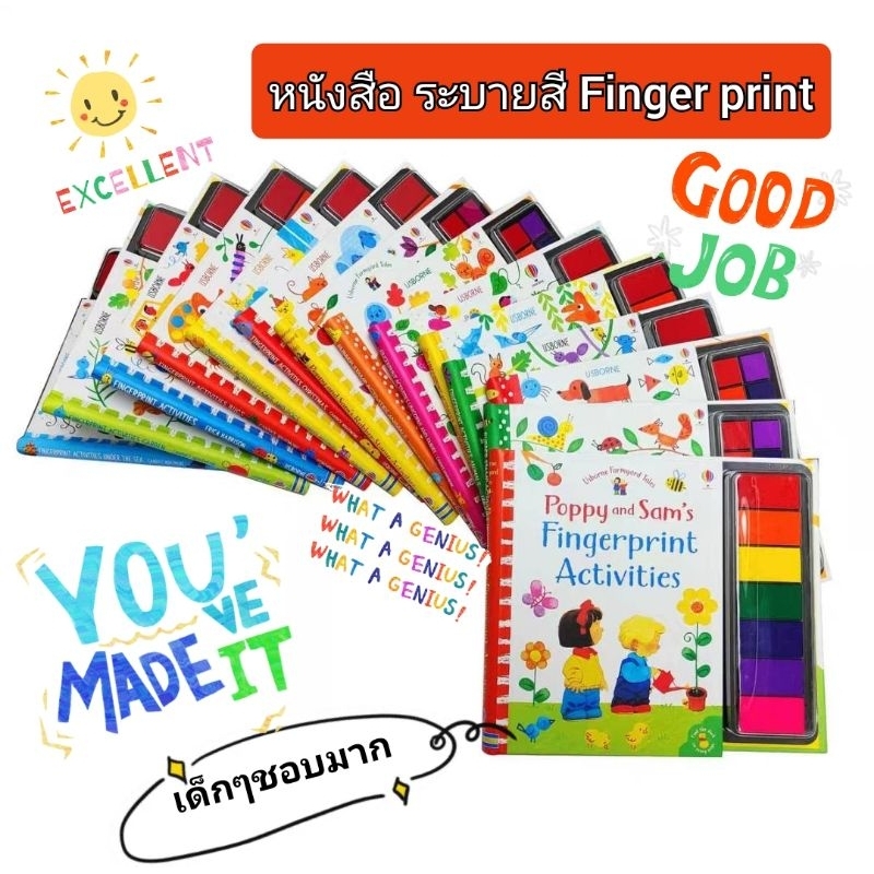 🌟New🌟หนังสือระบายสี Finger print สมุดกิจกรรมพร้อมสี finger print activity book
