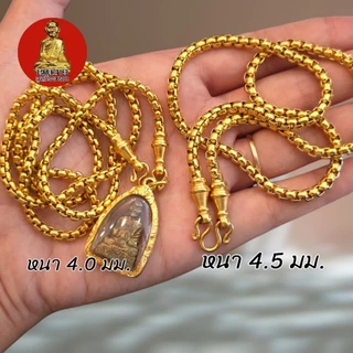 ยูสร้อยพระ สร้อยลายผ่าหวายหัวจรวด หนา 4.5 และ 5.5 มิล สแตนเลสทองเลเซอร์ ไม่ลอก ไม่ดำ