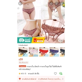 กางเกงชั้นในลูกไม้ กางเกงชั้นในผู้หญิง ลูกไม้ปักลายดอก จีสติง[SBC]
