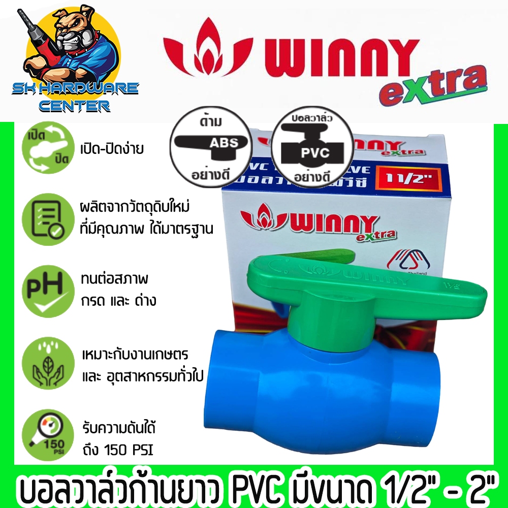 บอลวาล์วก้านยาว PVC ก้านโยกสีเขียว มีขนาด 1/2” - 1.1/2” ยี่ห้อ WINNY EXTRA
