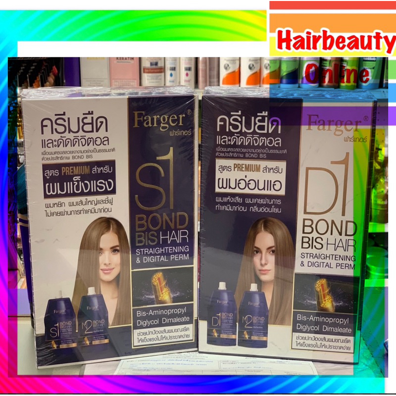 (ตัดฝากล่อง) Farger bond bishair ครีมยืดผม & ดัดดิจิตอล สูตรพรีเมี่ยม  500 มล