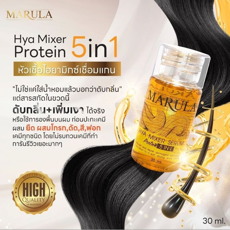 Marula Hya Mix ไฮยามิก หัวเชื้อเชื้อแกนสูตรเข้มข้นและเป็นเพิ่มเงาในตัวพร้อมดับกลิ่น 30ml.
