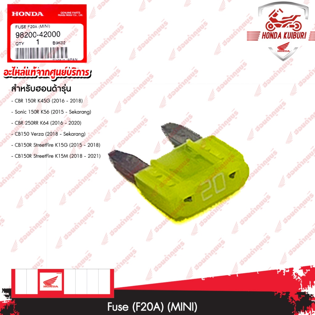 9820042000  ฟิวส์ ( 20 แอมป์)  PCX125 2009, PCX150 2012, CB150R 2018, CB150R 2019, CRF250L 2017, CRF250L 2019, CB300R 20