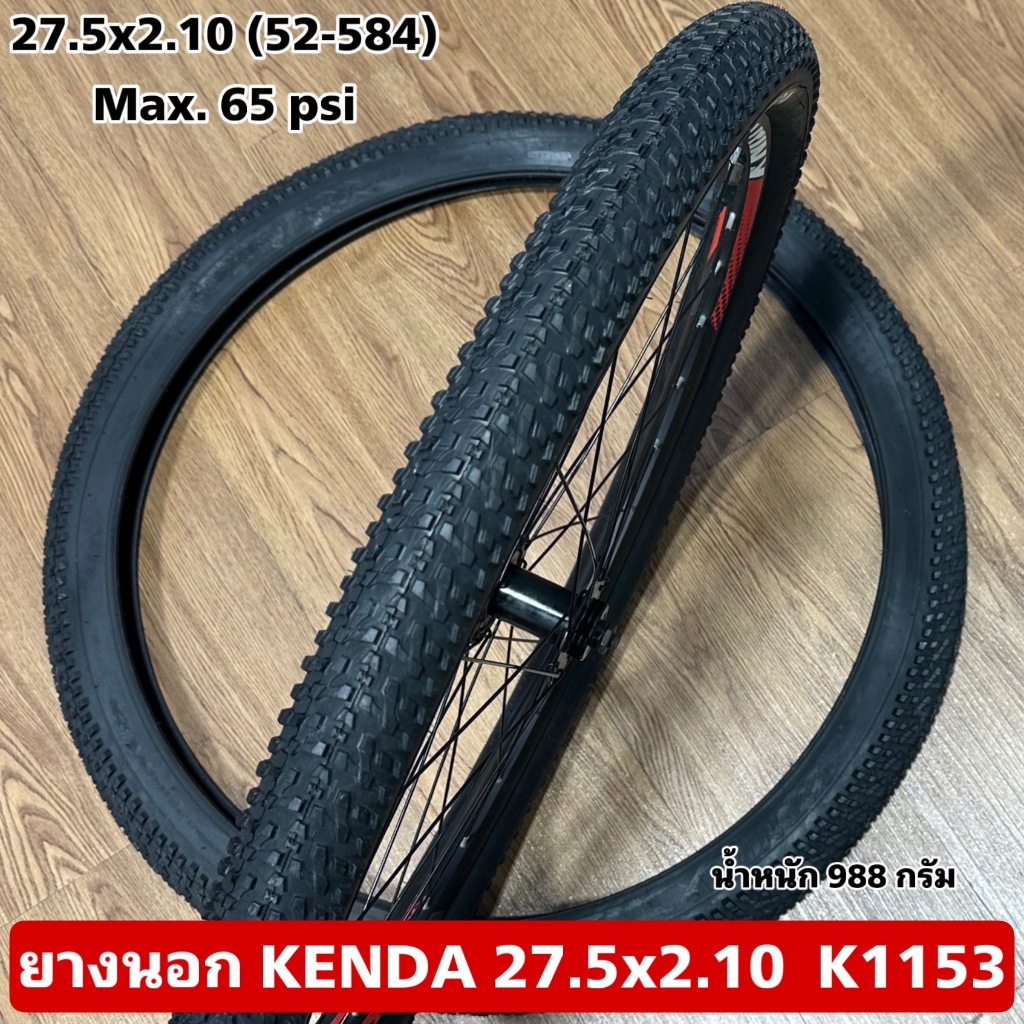 ยางนอก KENDA 27.5x2.10 K1153