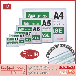 Card case |ไม่เนียบแต่ใช้งานได้ดีอยู่350mic| ซองพลาสติกแข็งใส่เอกสาร แฟ้มใส่การ์ด เคสการ์ด เฟรมการ์ด hard plastic sleeve