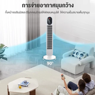 YOTEX พัดลม พัดลมทาวเวอร์ พัดลมไร้ใบพัด ปรับความเร็ว 3 ระดับ พัดลมรีโมท ลมแรง เสียงเบา พร้อมฟังก์ชั่นจับเวลา ฟอกอากาศ