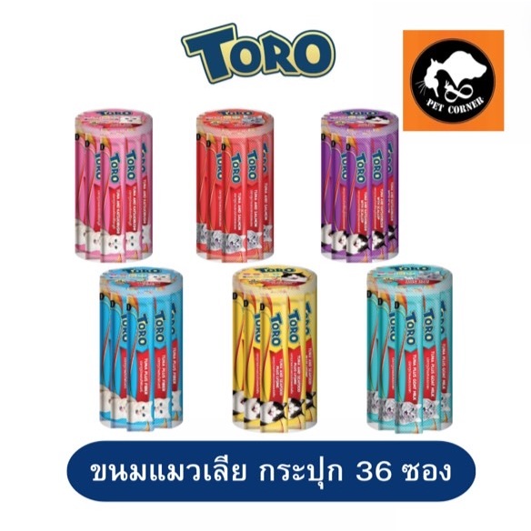 ใหม่ Toro Toro ขนมแมวเลีย โทโรโทโร่ ขนาด 15g x 36 ซอง (กระปุก)