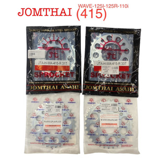 สเตอร์หลัง/SUN (415) WAVE-125/MSX-125/WAVE110Iเก่า/31-32-33-…