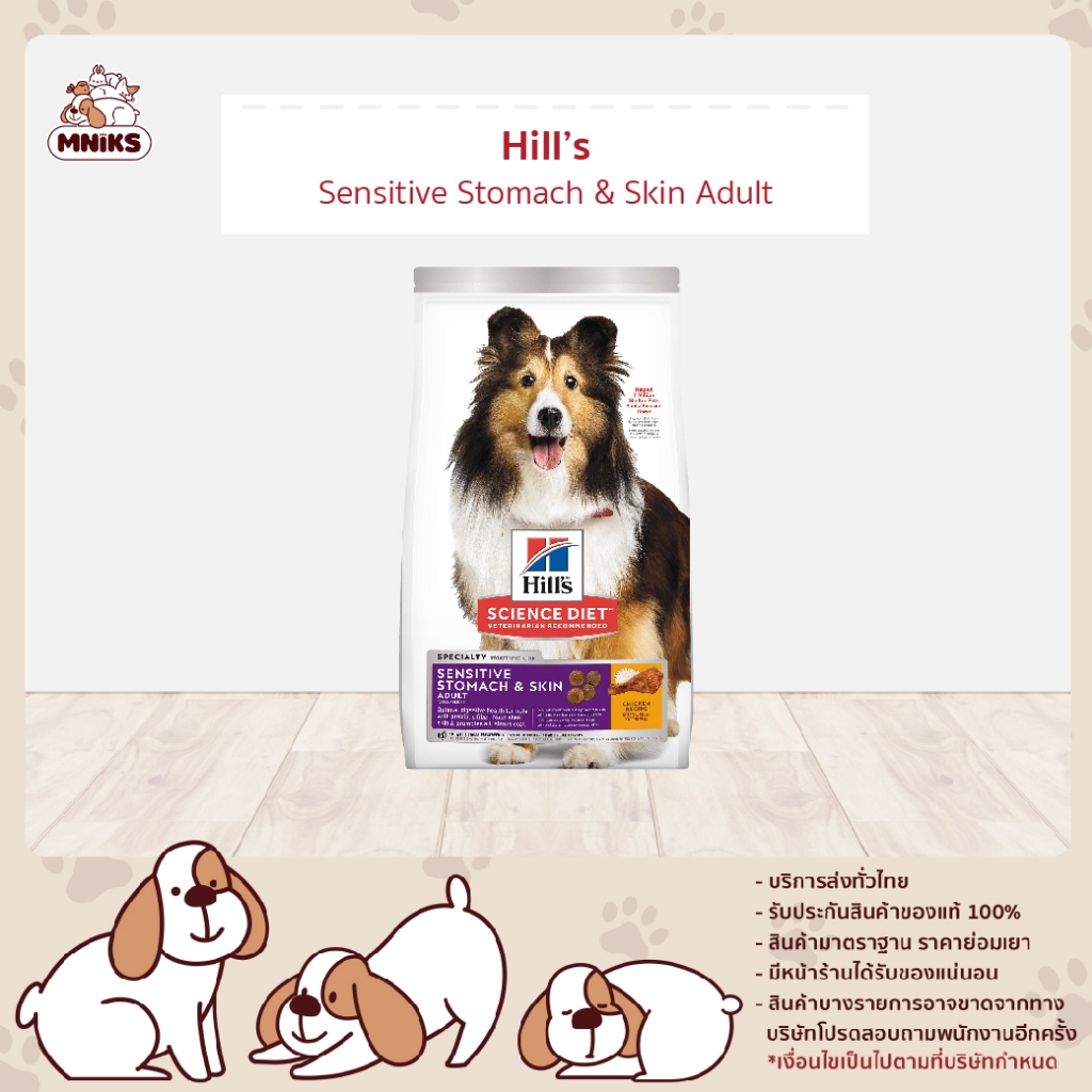 Hill's Science Diet Sensitive Stomach & Skin อาหารสุนัข อายุ 1-6 ปี ขนาด 13.6 kg (MNIKS)
