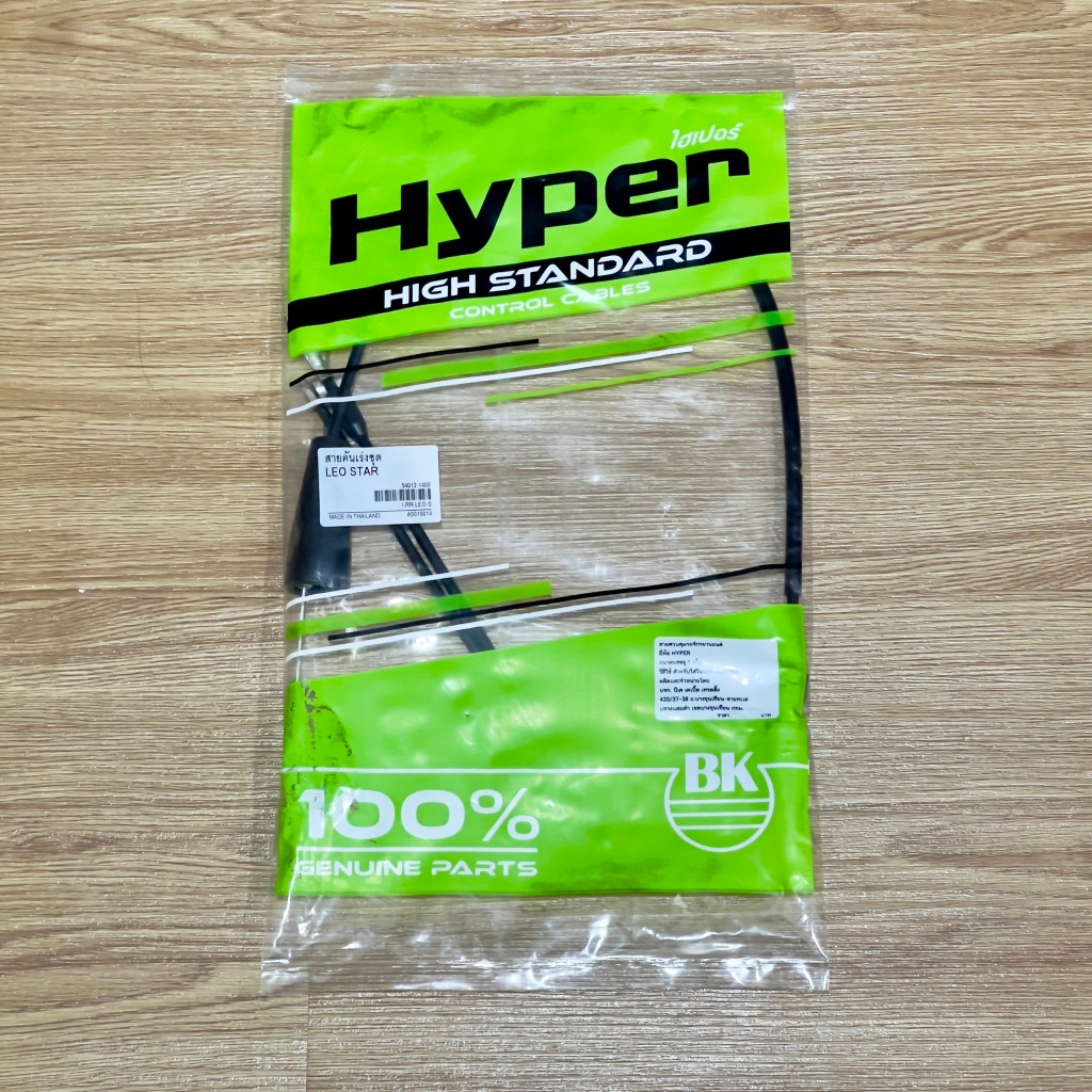 สายคันเร่ง Kawasaki Leo Star, Leo (Standard สินค้ามาตรฐาน จาก TG MOTOR ทดแทนของเดิม)