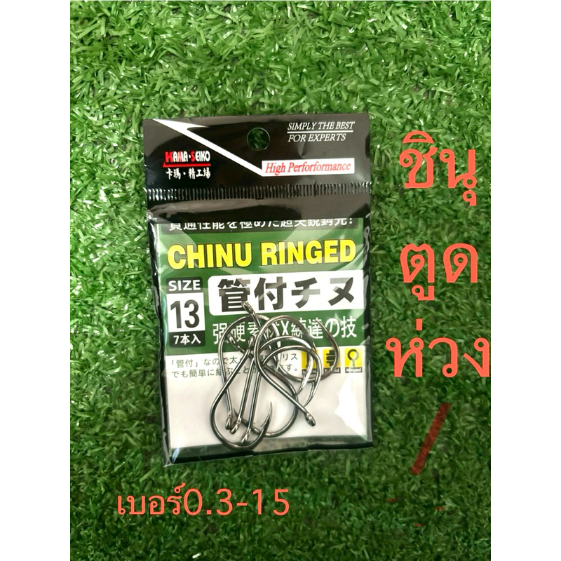 เบ็ดตกปลา ชินุ จินุ ตะขอตกปลา ดวงเบ็ด คมแข็งแรง ราคาถูก เบ็ดซองตูดห่วง