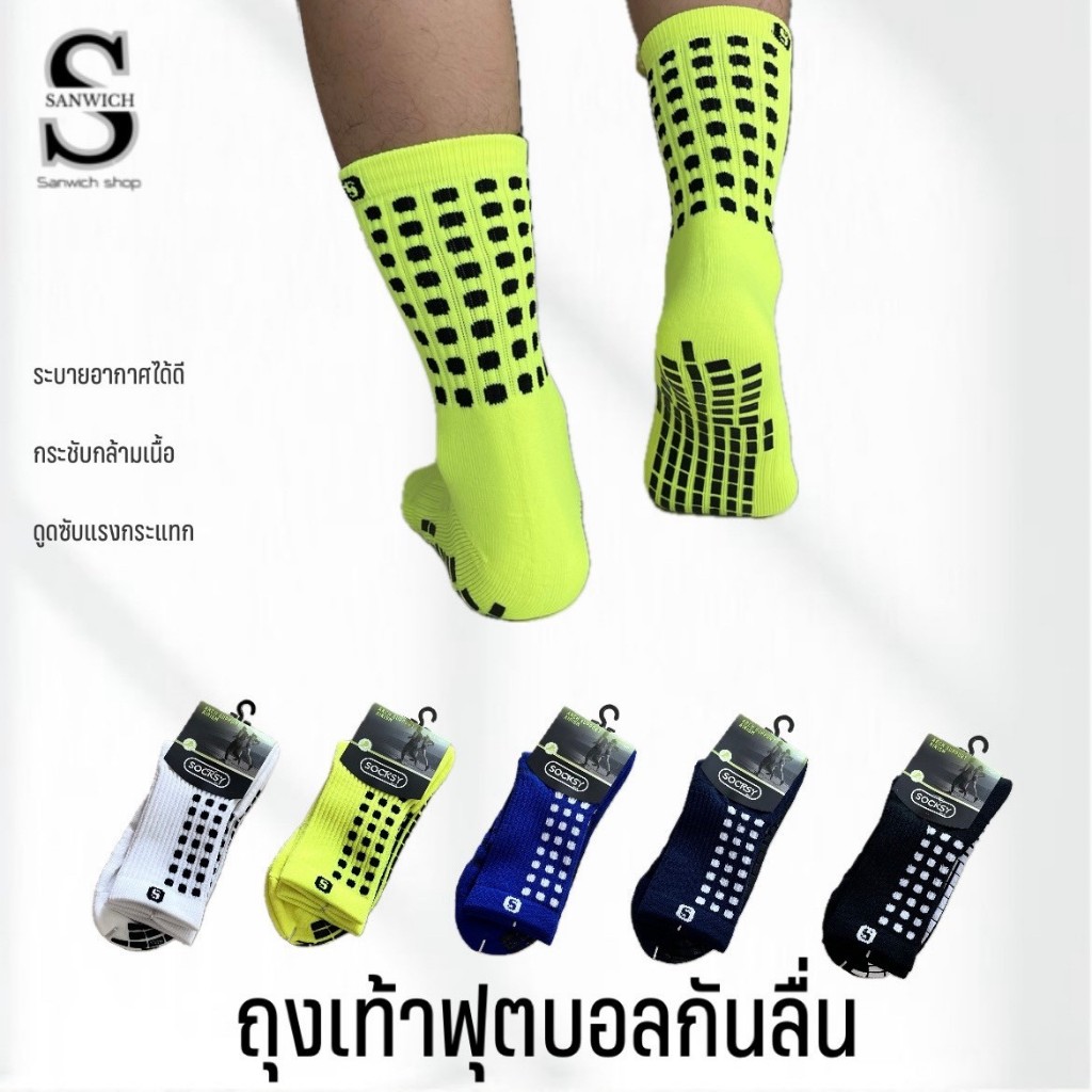 ถุงเท้ากันลื่น ถุงเท้าฟุตบอล SOCKSY ของแท้ 100% คุณภาพดี by หนานุ่ม ใส่สบาย ระบายอากาศดี (รุ่น FA)แพ็ค 1 คู่