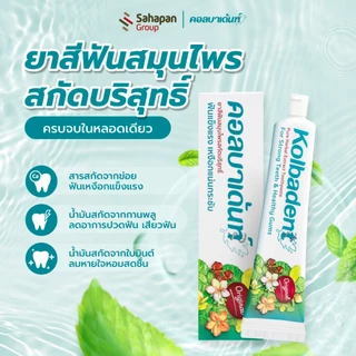 (แพค 6 กล่อง) Kolbadent ยาสีฟันสมุนไพรคอลบาเด้นท์ 160g ลดเสียวฟัน ลดกลิ่นปาก เหงือกกระชับ ขจัดคราบหินปูน สินค้าจากบริษัท