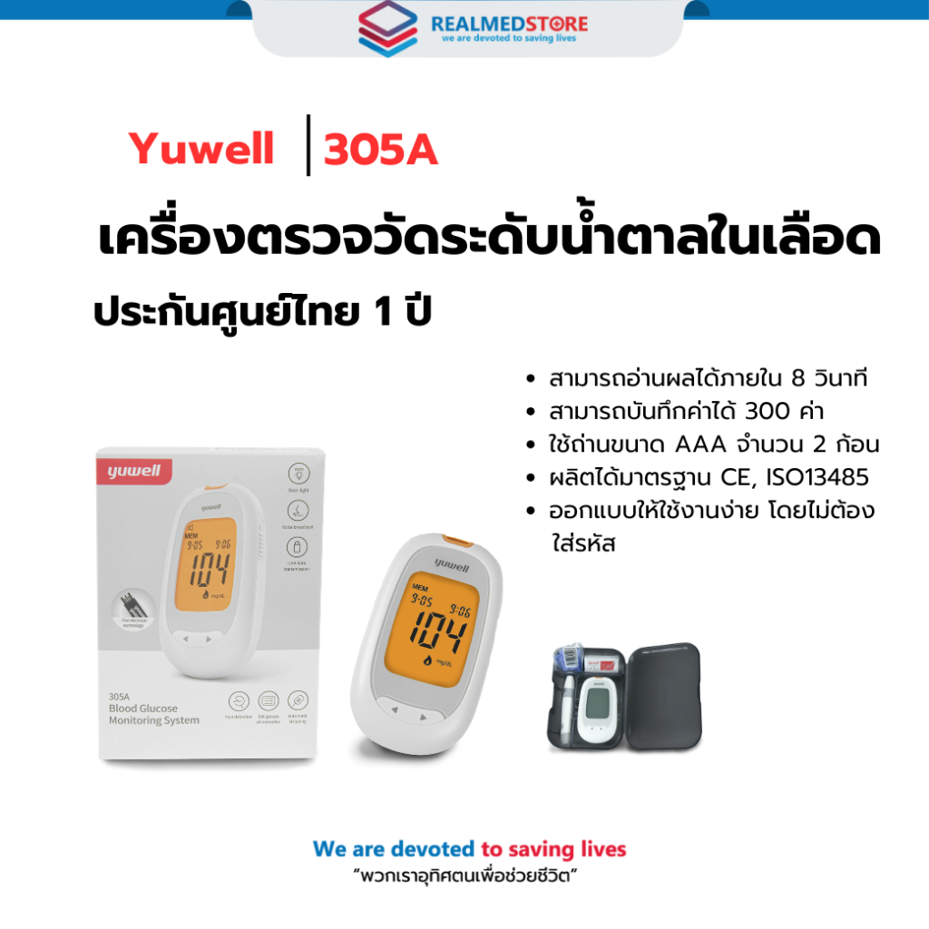 เครื่องตรวจวัดระดับน้ำตาลในเลือด YUWELL Blood Glucose Monitoring System รุ่น 305A